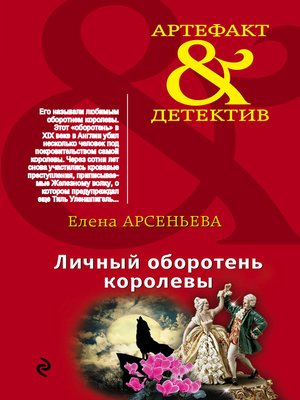 cover image of Личный оборотень королевы